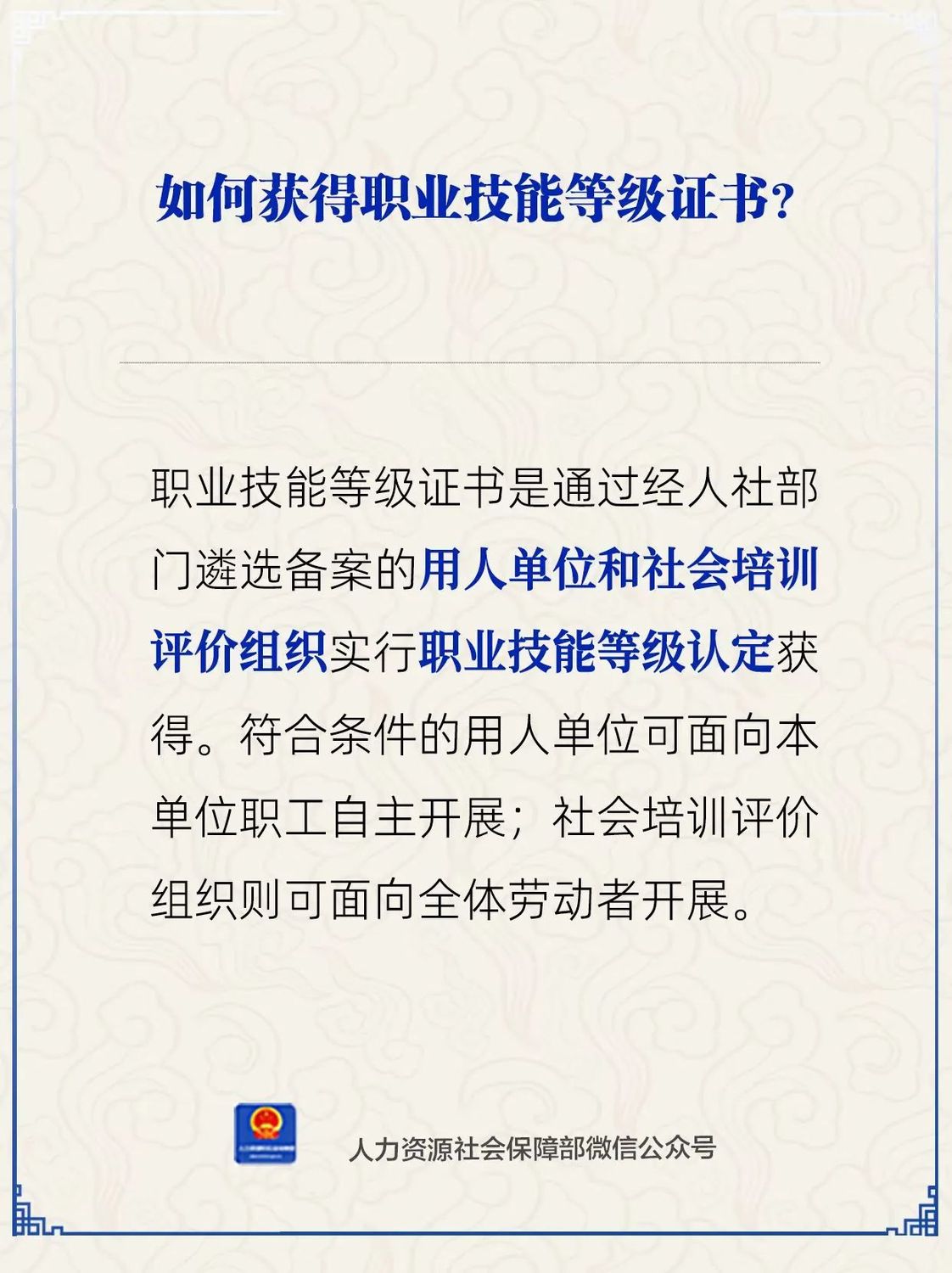 职业技能等级证书如何获得？.jpg