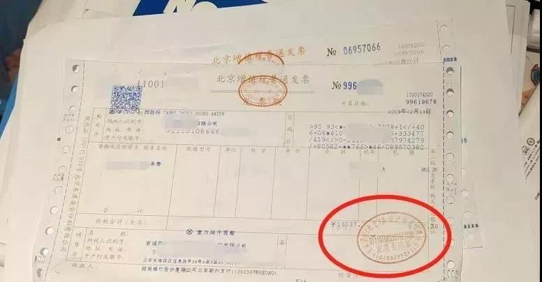 六,收到发票章盖的不规范的发票,不能报销!