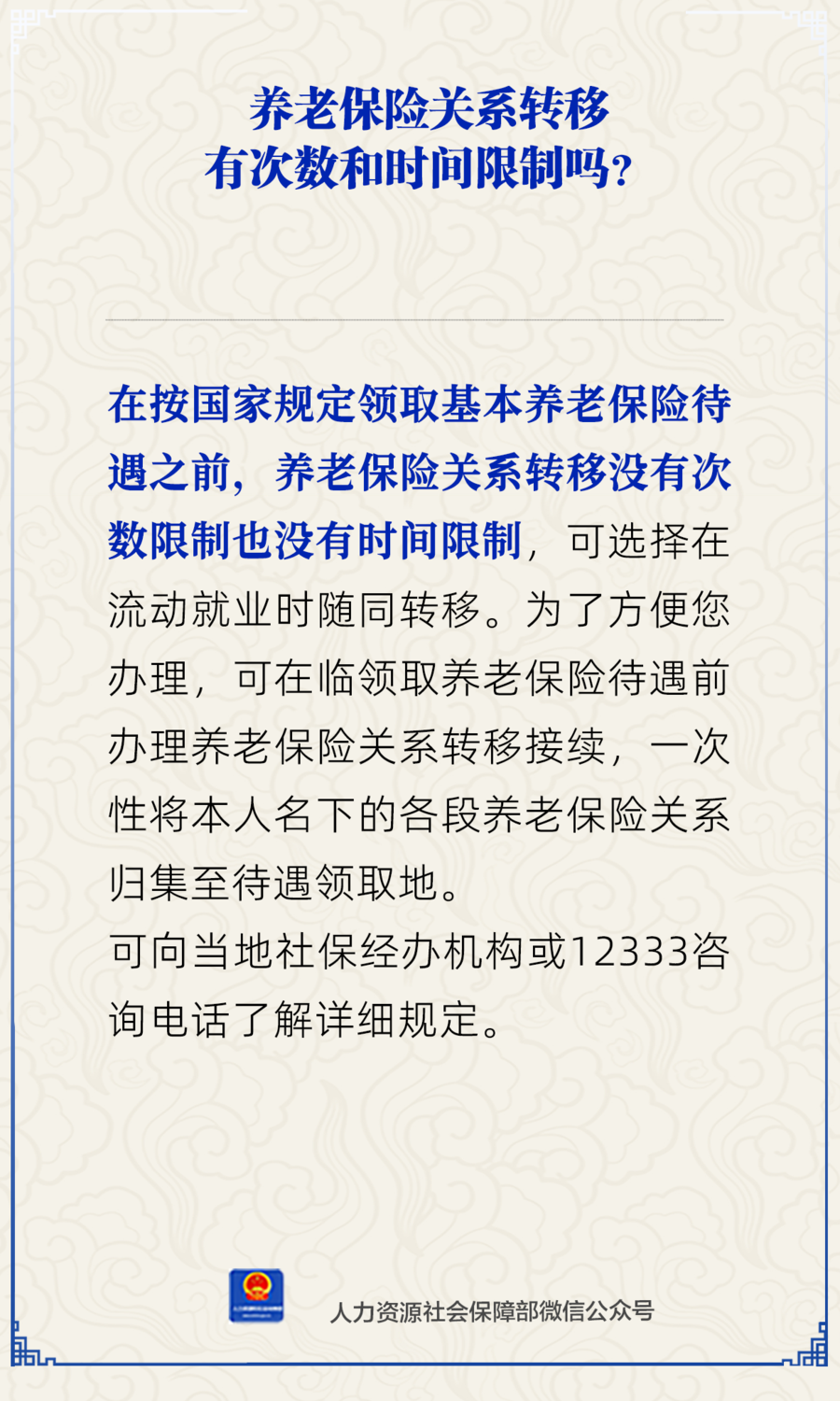 养老保险关系转移有次数和时间限制吗？.png