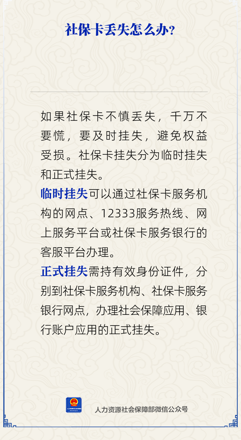 社保卡丢失怎么办？.png