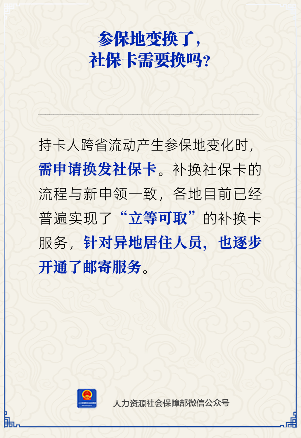 参保地变了，社保卡要换吗？.png