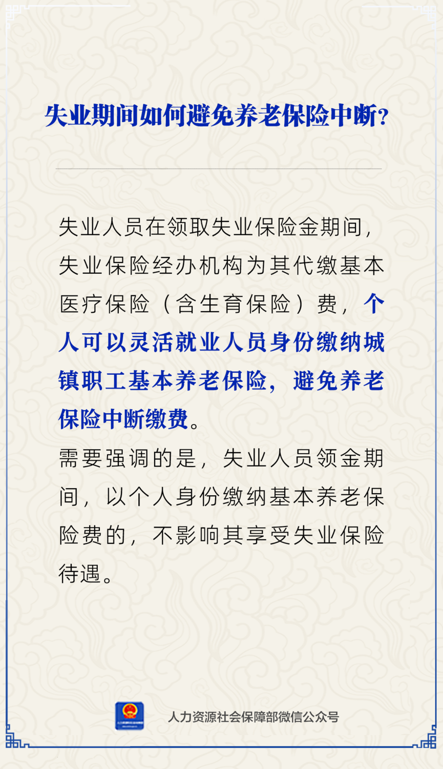 失业了，养老保险怎样处理能不中断？.png