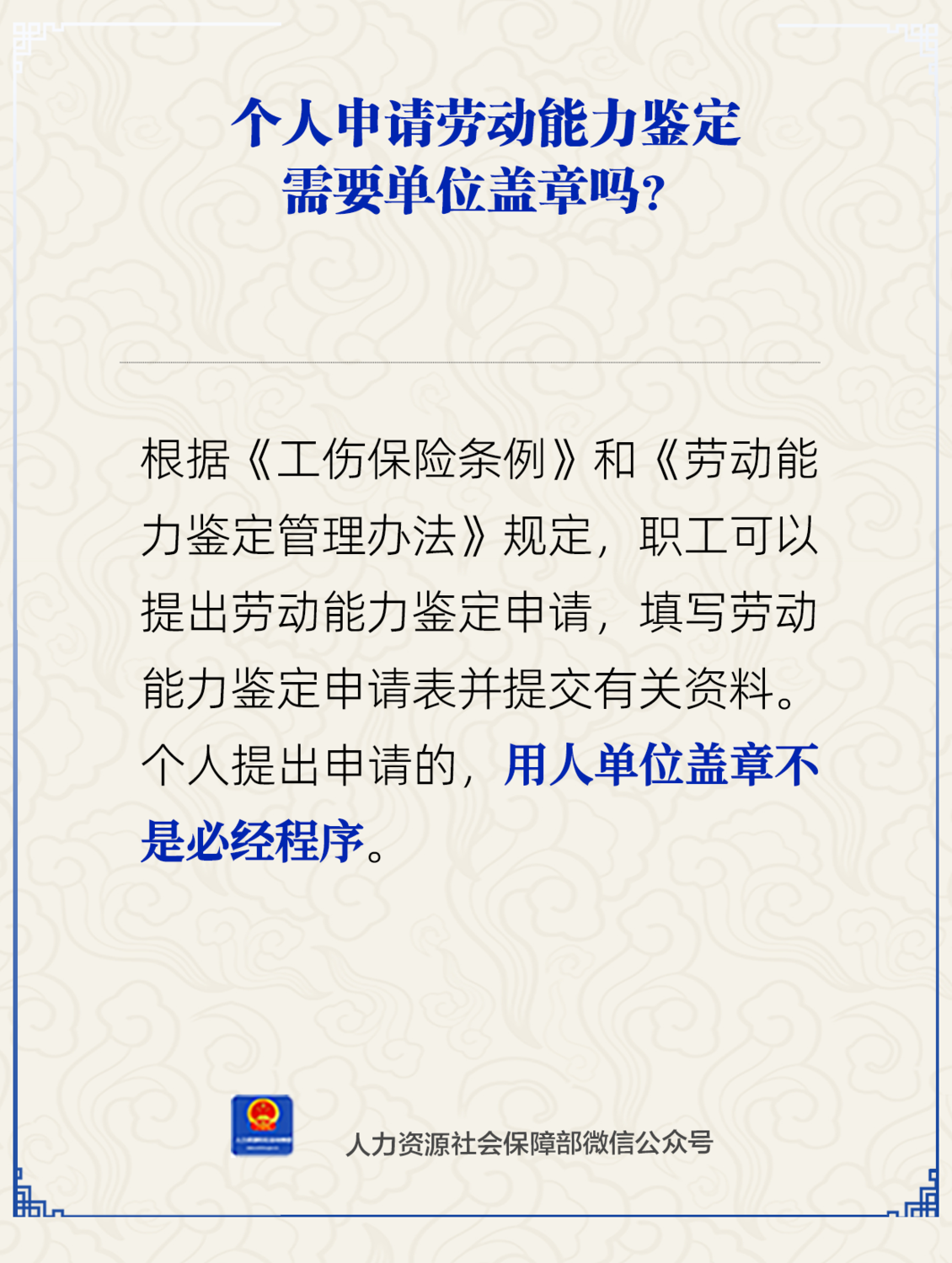 个人申请劳动能力鉴定，需要单位盖章吗？.png