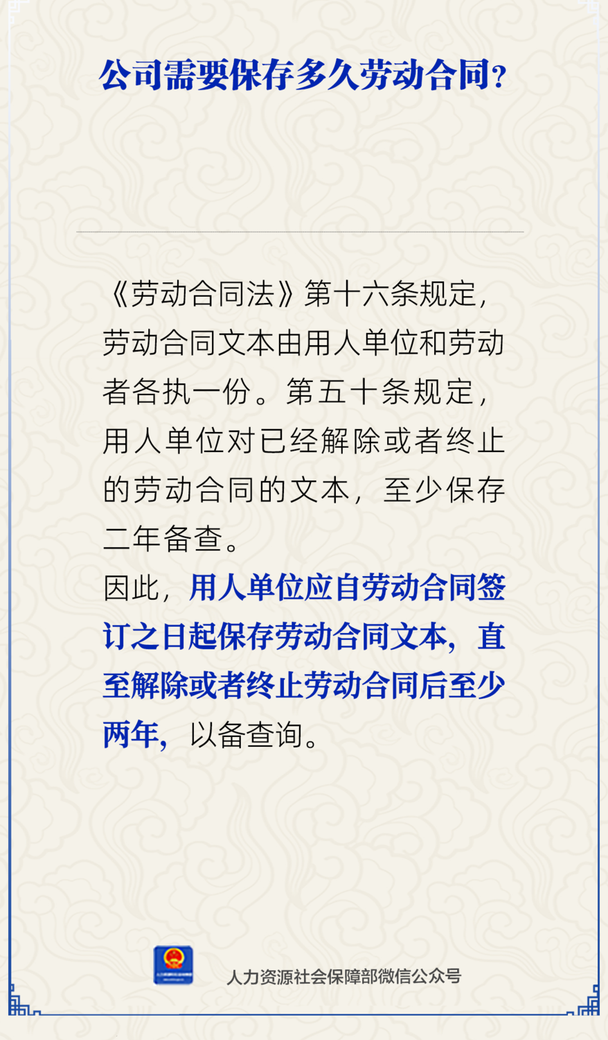 公司需要保存多久劳动合同？.png