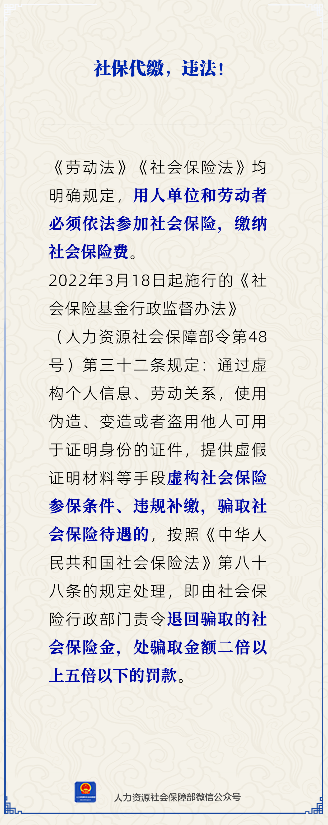 社保代缴，违法！.png