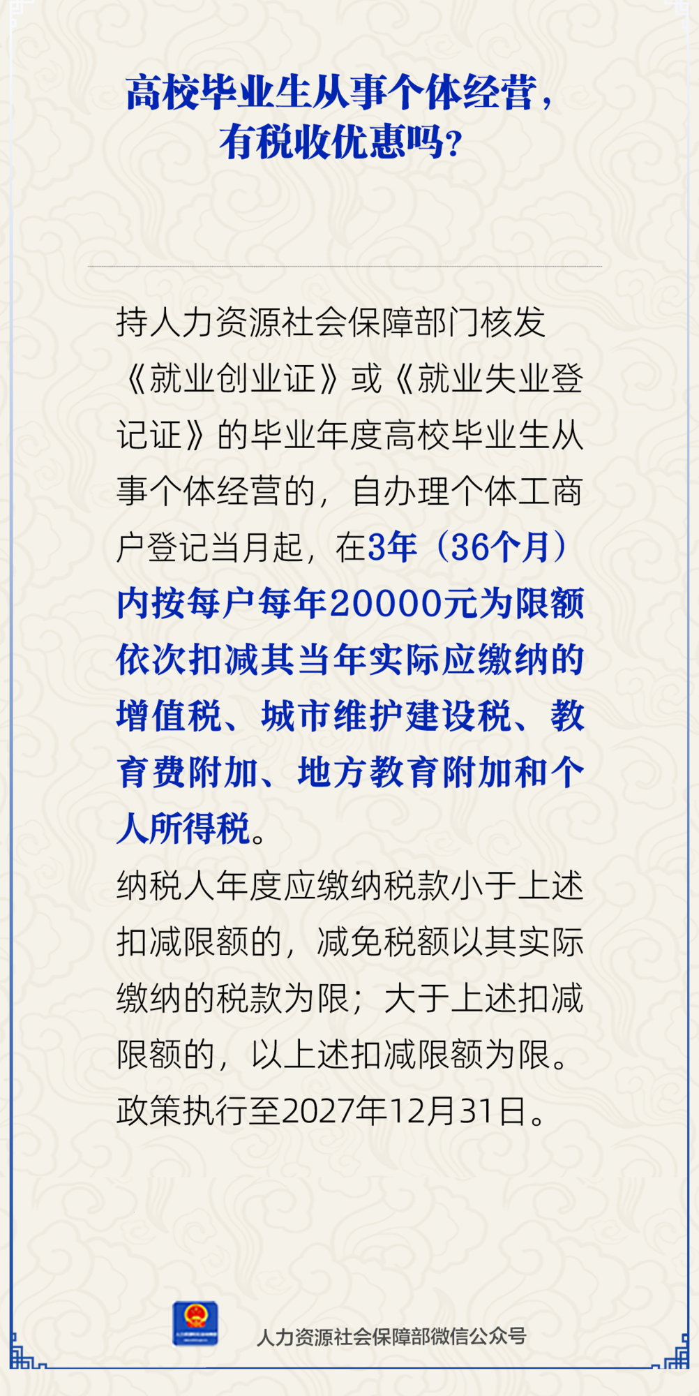 高校毕业生从事个体经营，有税收优惠吗？.png