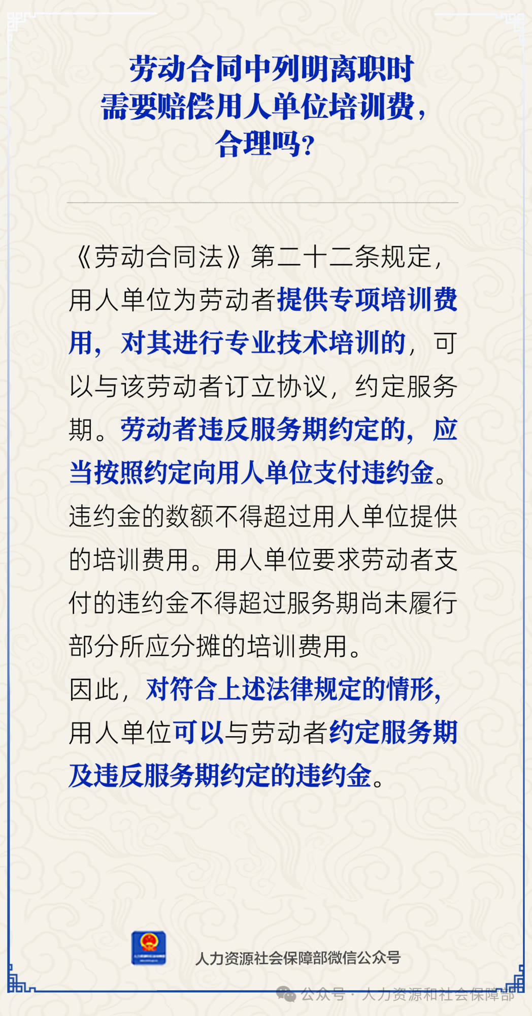 劳动合同列明离职需赔偿培训费，合理吗？.png