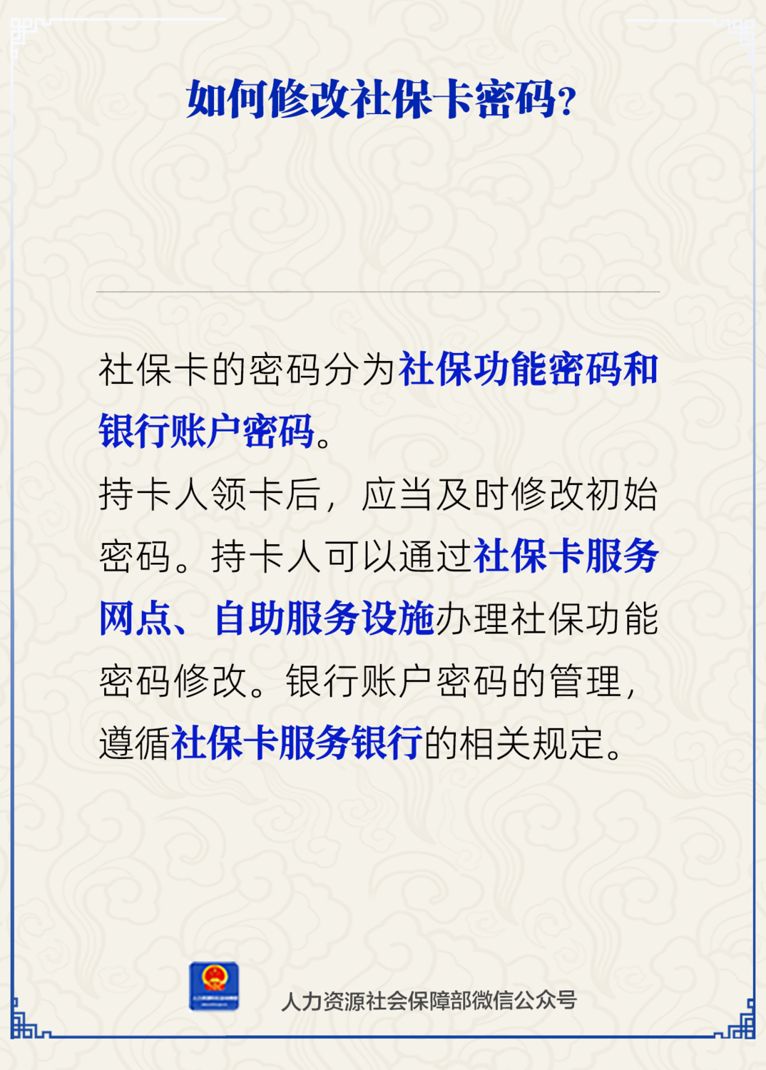 社保卡密码怎么改？.png