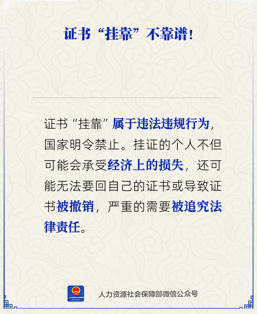 证书“挂靠”不靠谱！.png